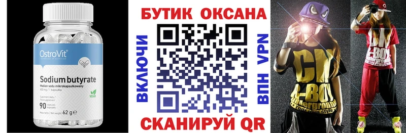 Купить  Нахабино  Бутират BDO 33% 
